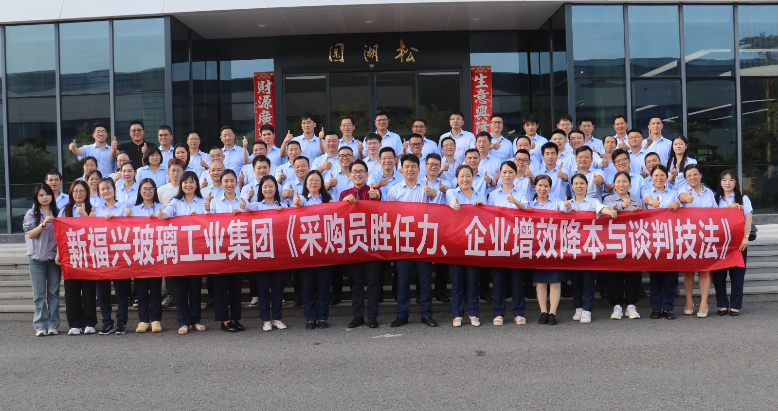 新福興玻璃工業集團舉辦采購專項培訓.jpg